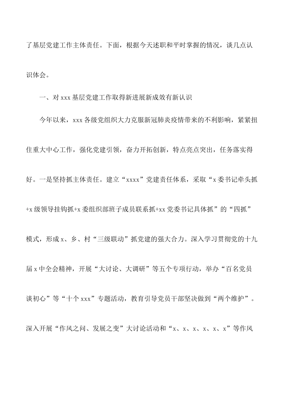 党委（党组）书记在抓基层党建工作述职评议会上的点评发言.docx_第2页