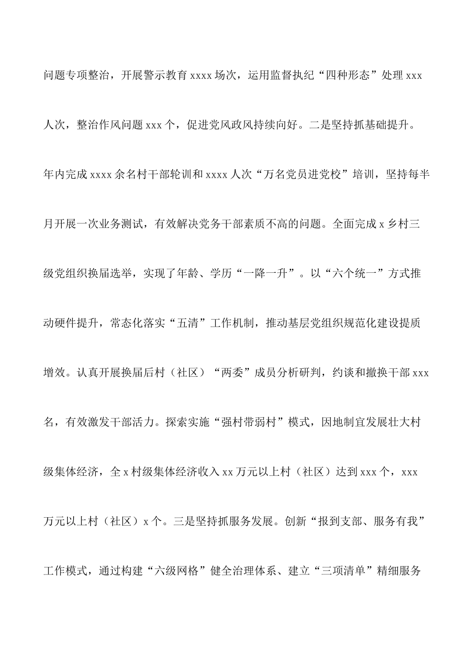 党委（党组）书记在抓基层党建工作述职评议会上的点评发言.docx_第3页