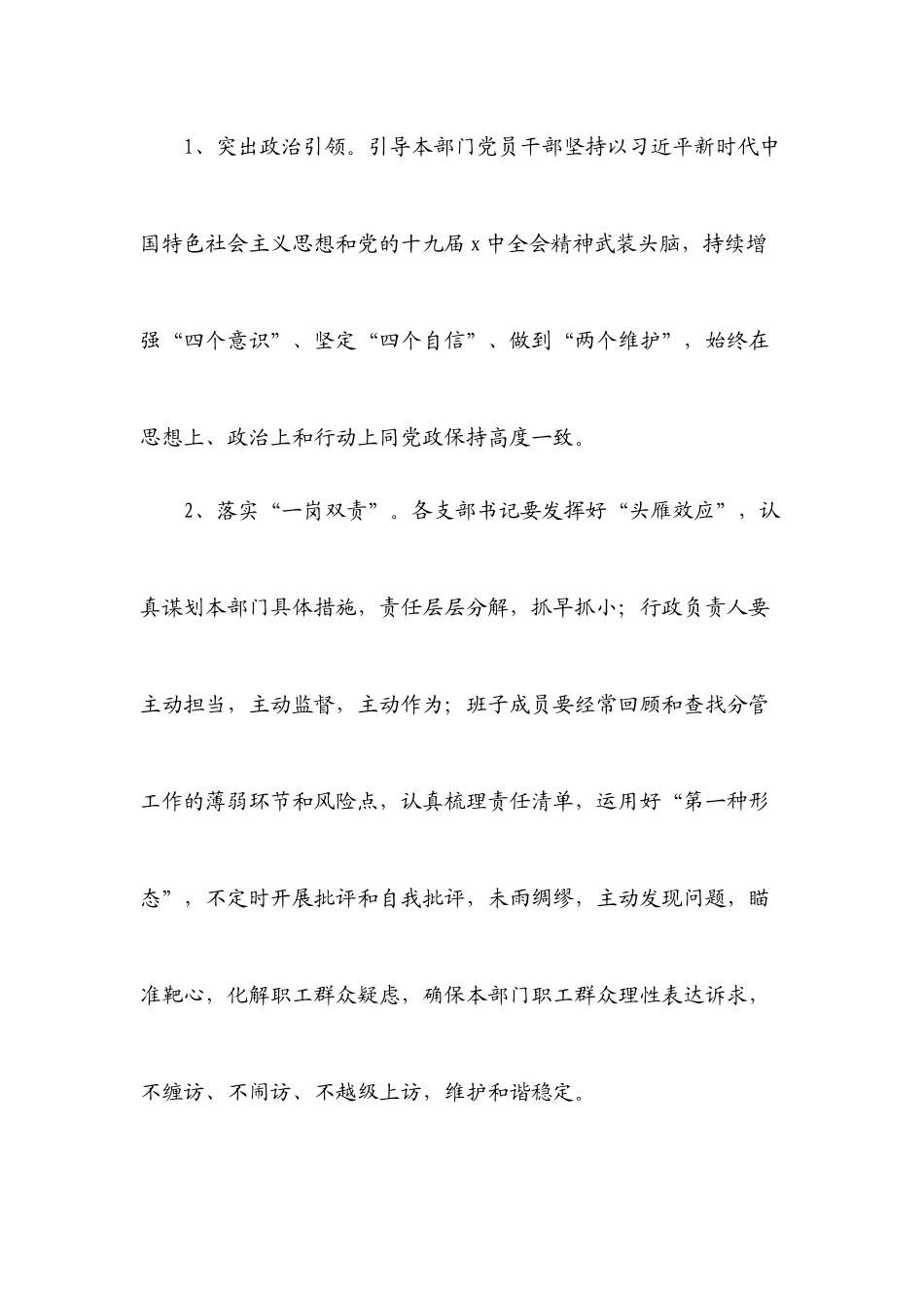 2022年度党风廉政建设目标责任书.docx_第2页