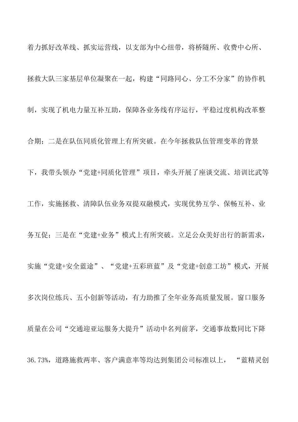 桥隧所党支部书记2021年度抓基层党建述职报告.docx_第2页