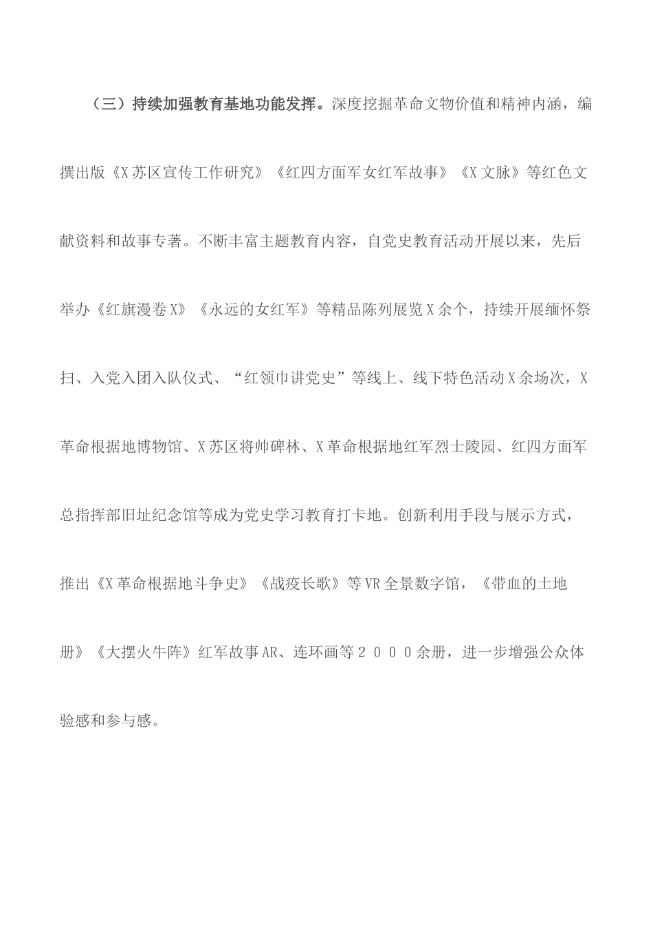 建设全国爱国主义教育和红色文化传承基地工作情况报告.docx_第3页