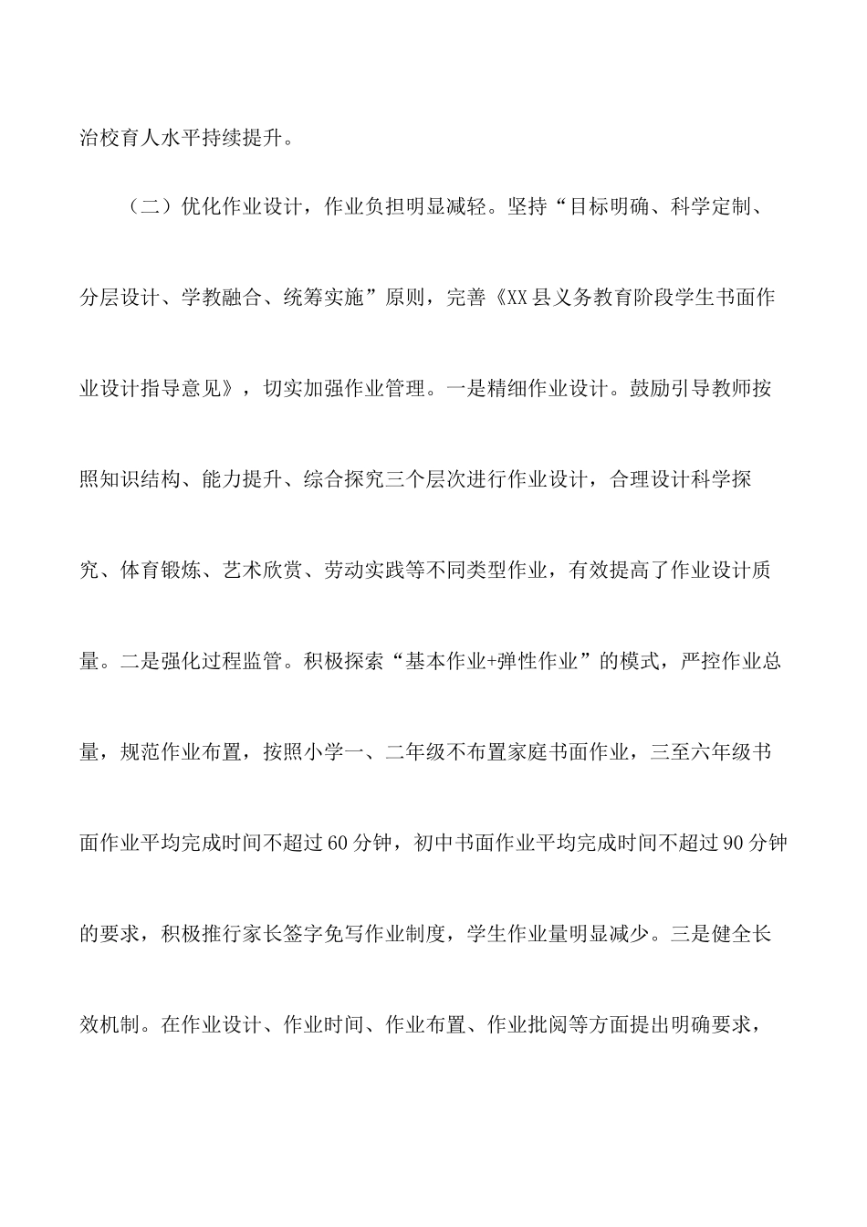 精准落实“双减”政策办好人民满意教育专题调研报告.docx_第3页