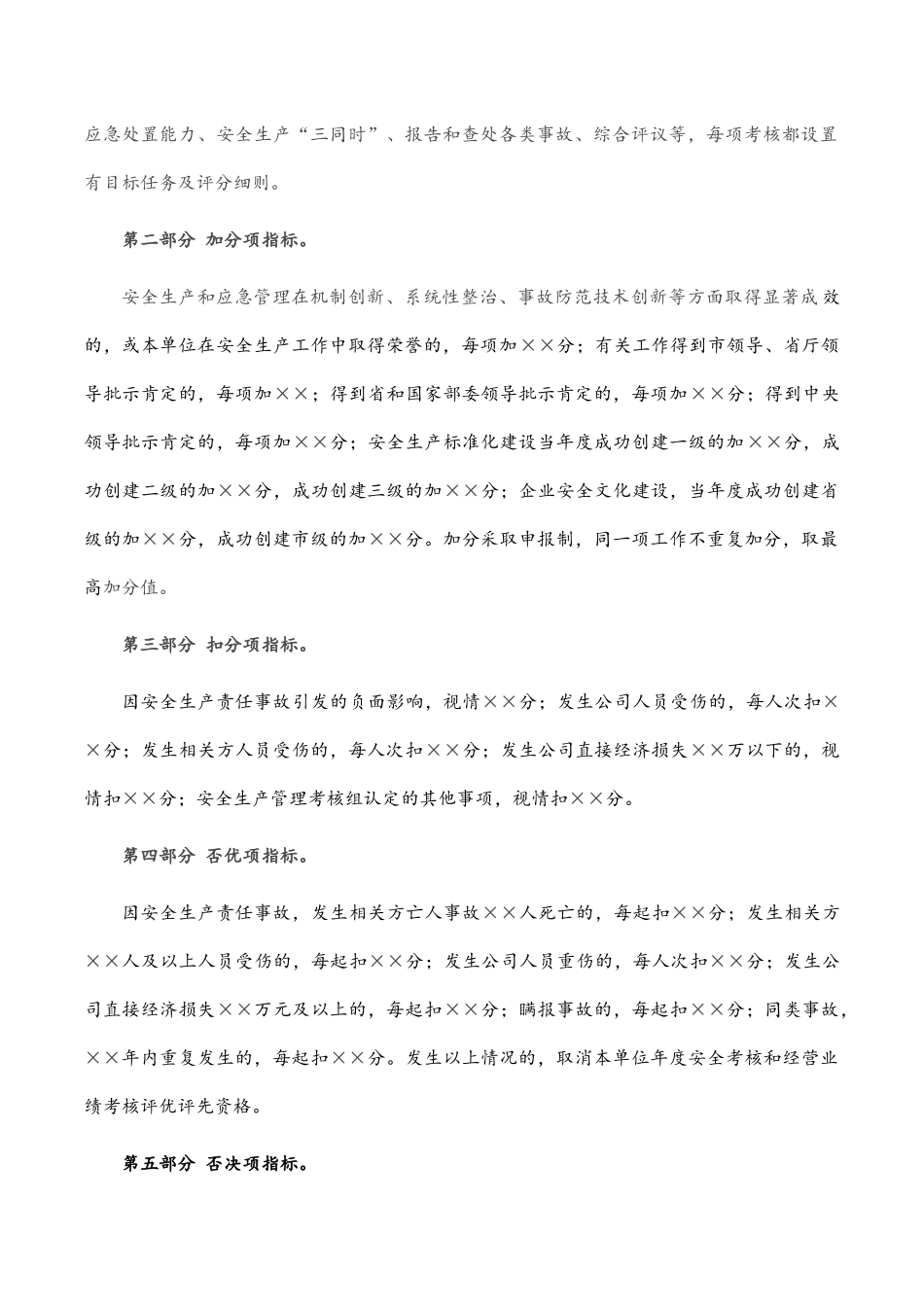 安全生产目标管理责任制考核办法.docx_第2页