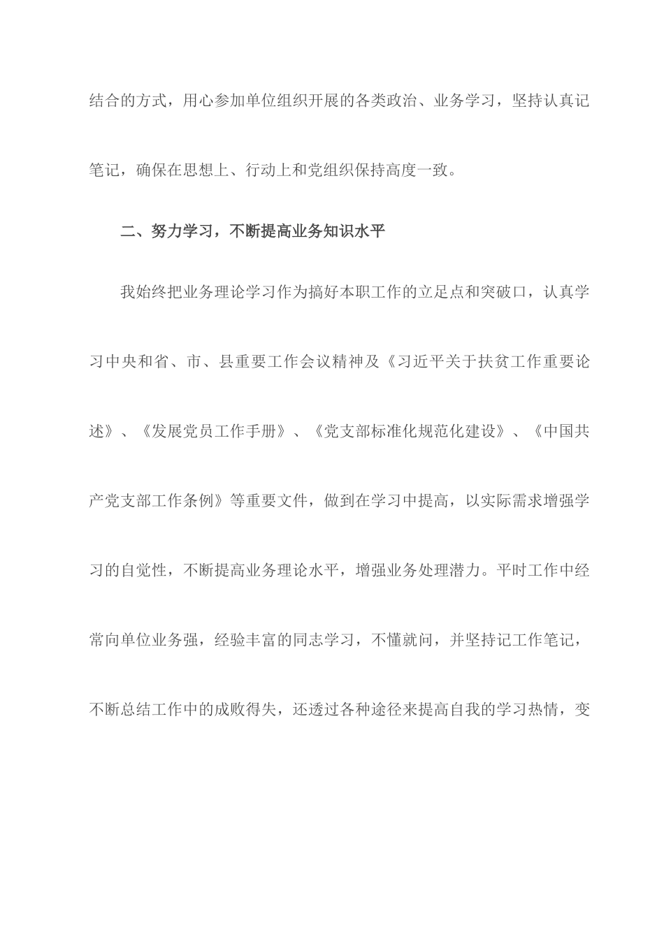 2020年一季度选调生在乡村任职工作总结.docx_第2页