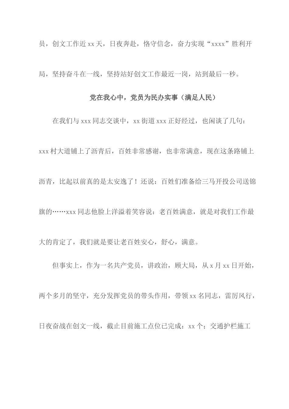 党在我心中——记创城创文专班情况报告.docx_第3页