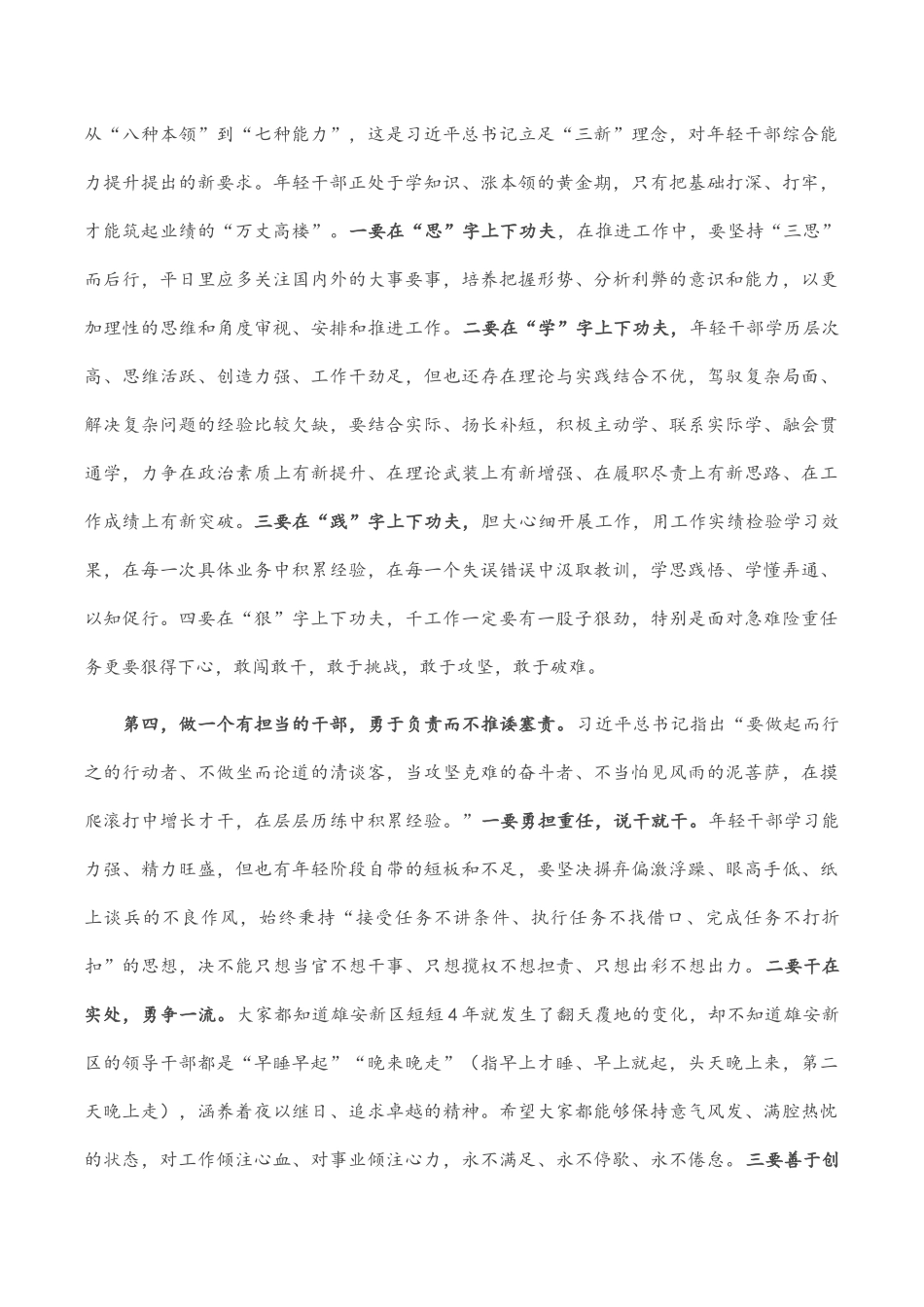 在2022年中青年干部培训班上的讲话.docx_第3页