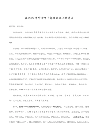 在2022年中青年干部培训班上的讲话.docx