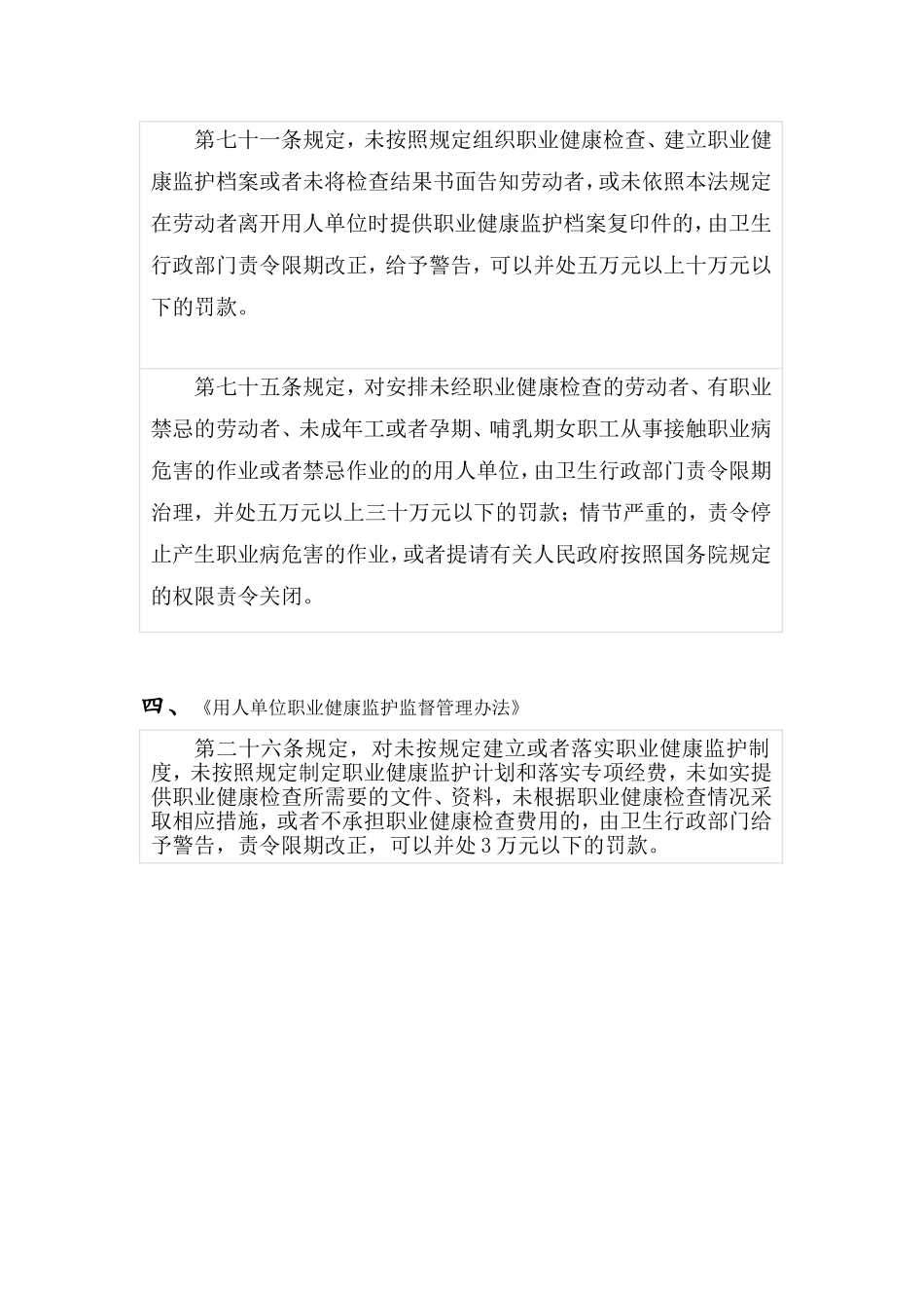 对用人单位职业健康监护的监管要求.doc_第3页