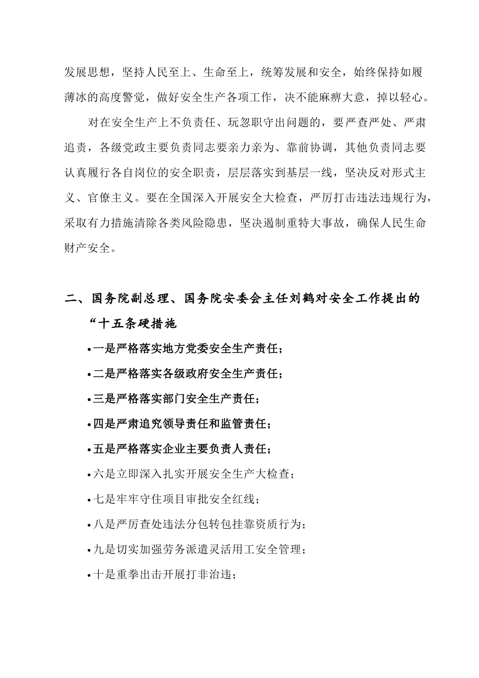 安全生产的主体责任与党政同责及一岗双责的区别.docx_第2页