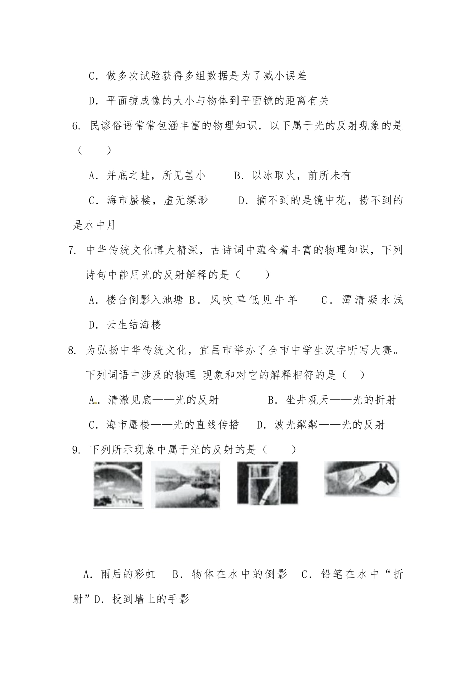 物理题期末复习八（上）《光现象》供借鉴.docx_第2页