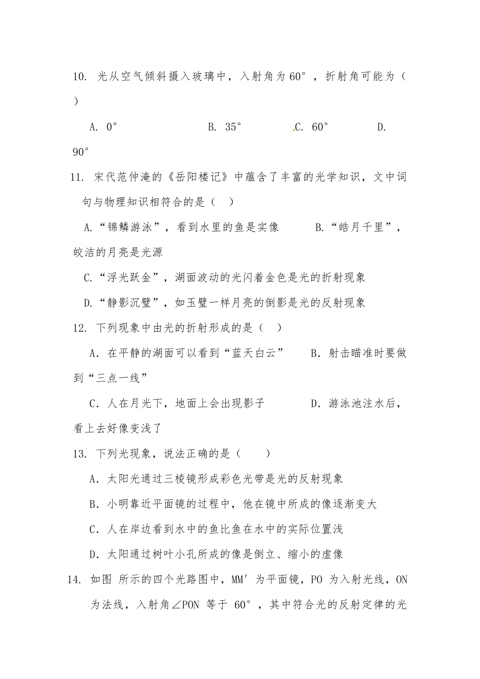 物理题期末复习八（上）《光现象》供借鉴.docx_第3页