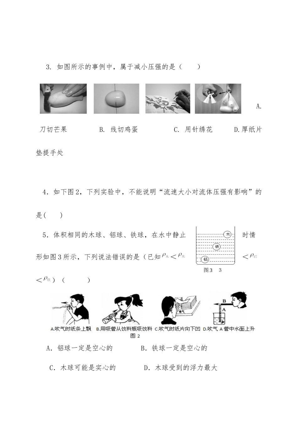 物理学年度下期四校联考半期考试供借鉴.docx_第2页