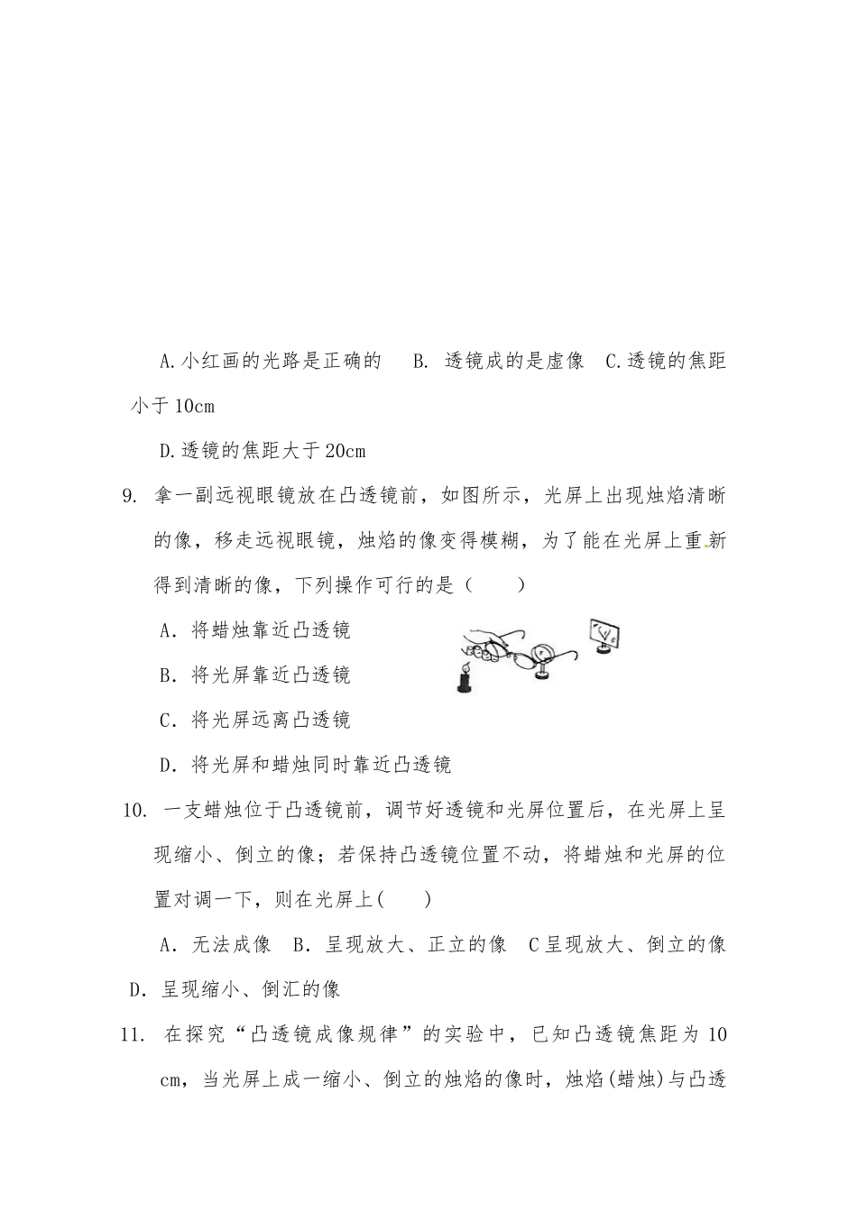 物理题期末复习八（上）《透镜》供借鉴.docx_第3页