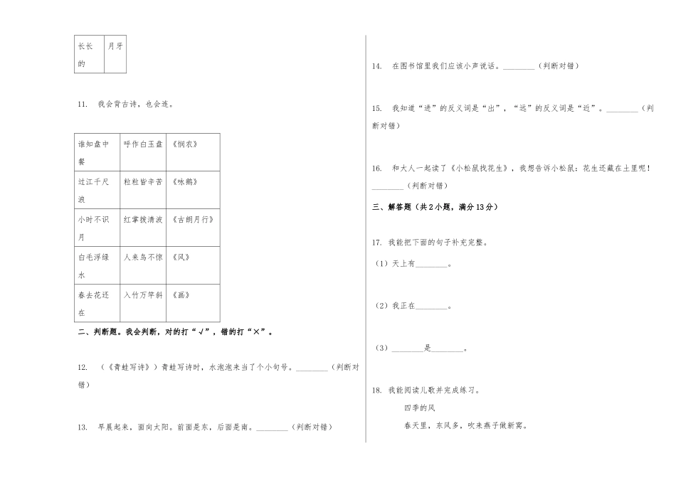 一年级（上）期末语文试卷供参考.docx_第3页