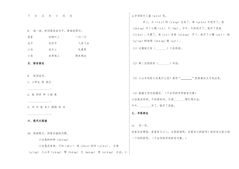 小学部编版一年级上册期末考试语文试卷供参考.docx_第2页