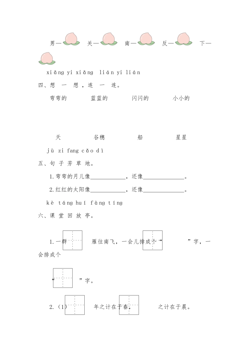 一年级语文上册第四单元练习题及答案供借鉴.docx_第2页