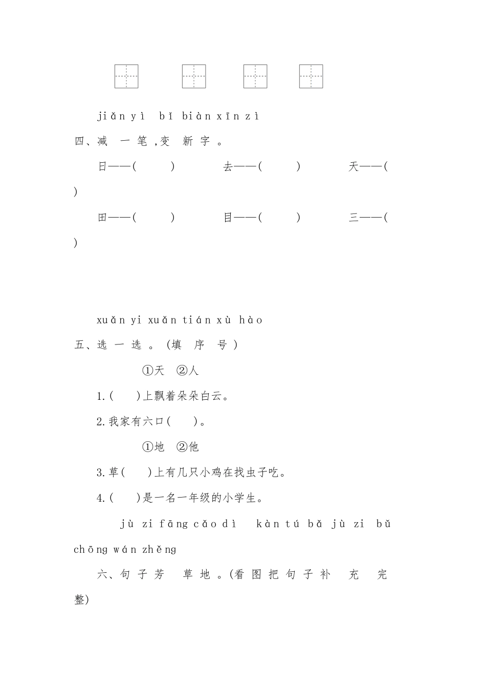 一年级语文上册第一单元练习题及答案供借鉴.docx_第2页