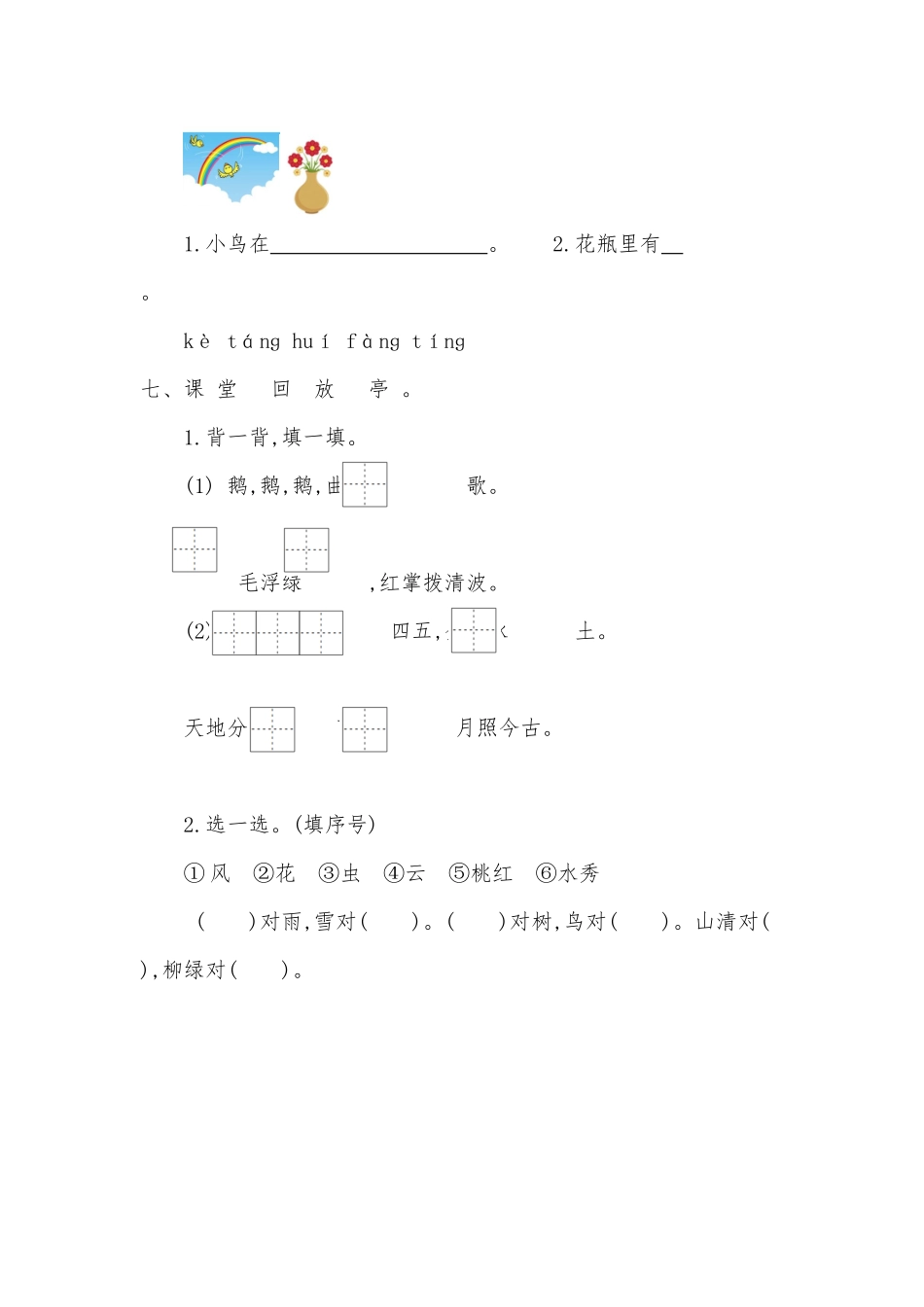 一年级语文上册第一单元练习题及答案供借鉴.docx_第3页