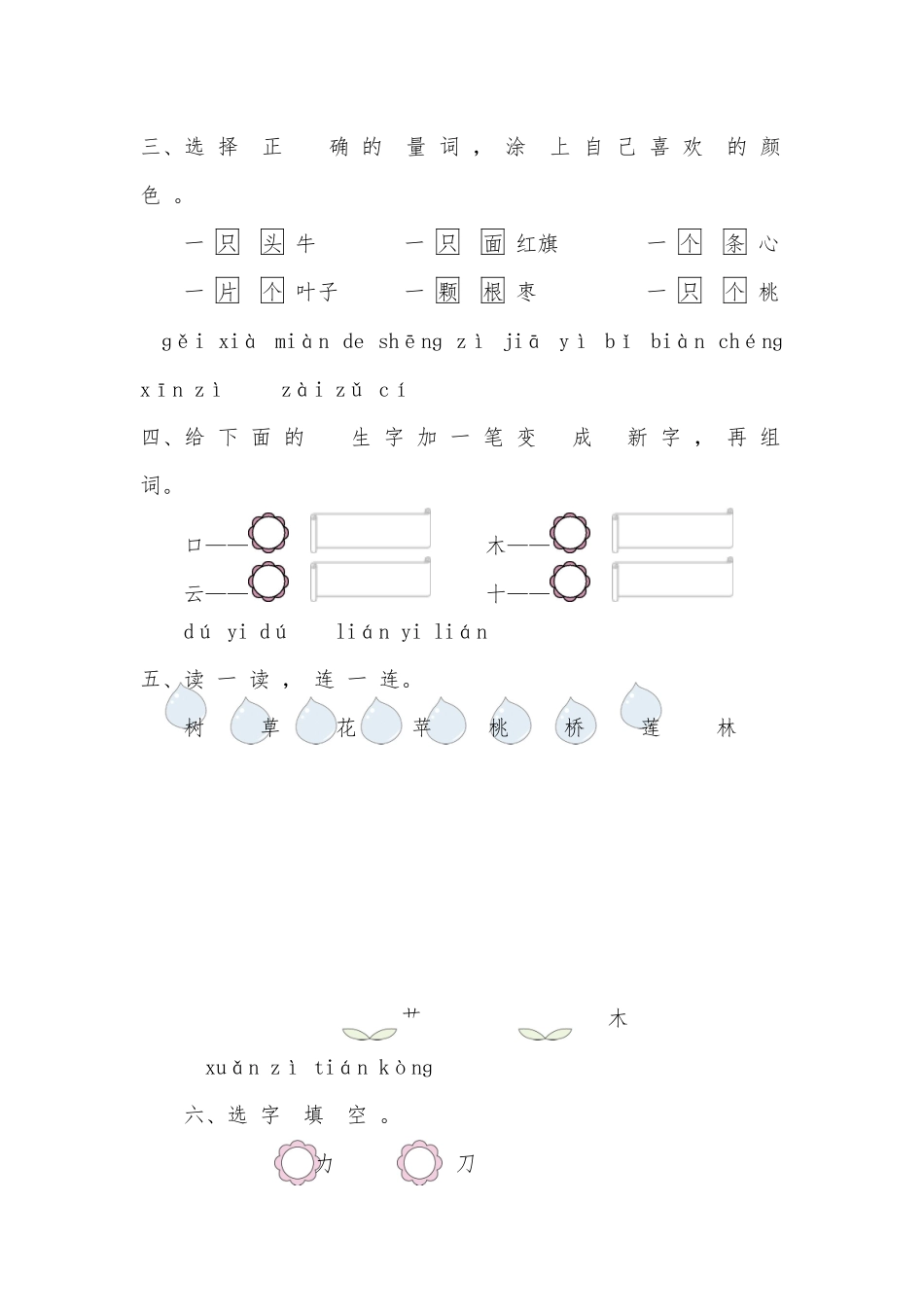 一年级语文上册第五单元练习题及答案供借鉴.docx_第2页