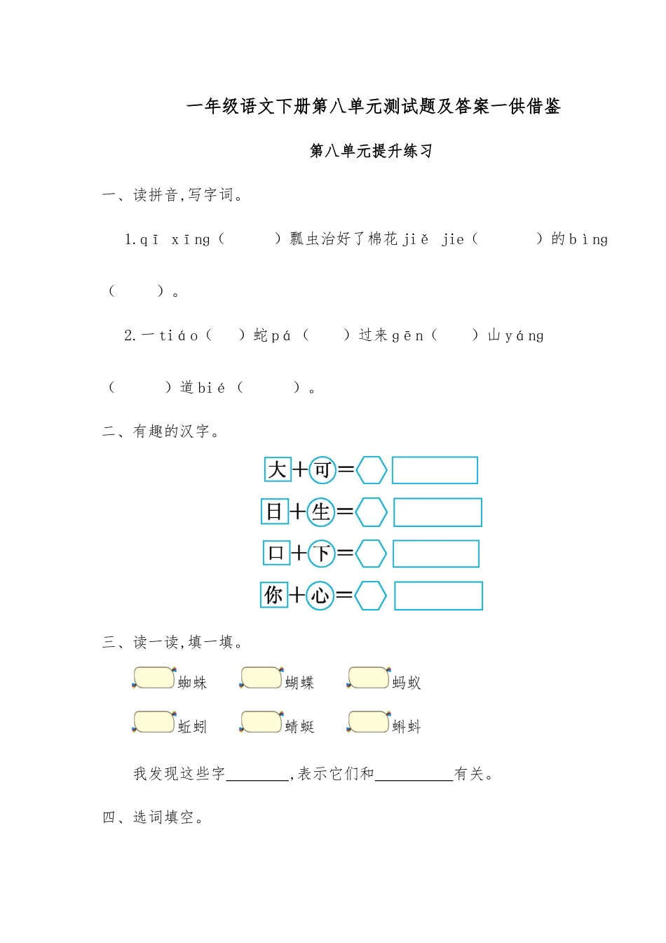一年级语文下册第八单元测试题及答案一供借鉴.docx_第1页