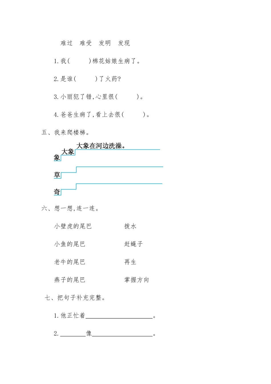 一年级语文下册第八单元测试题及答案一供借鉴.docx_第2页
