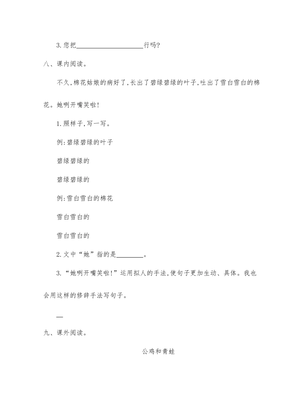 一年级语文下册第八单元测试题及答案一供借鉴.docx_第3页