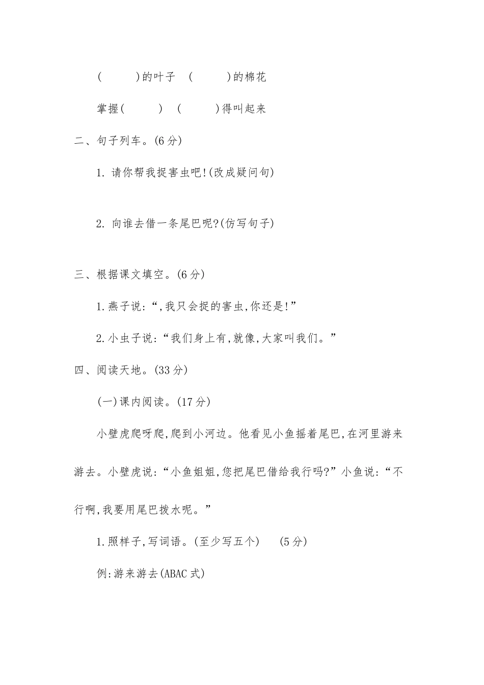 一年级语文下册第八单元测试题及答案二供借鉴.docx_第2页