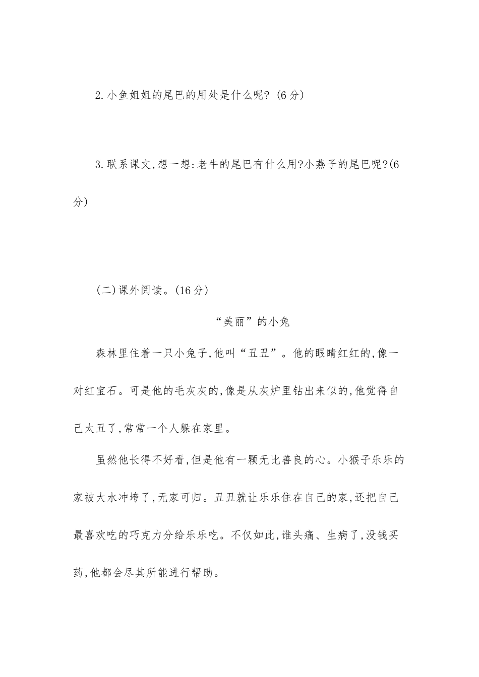 一年级语文下册第八单元测试题及答案二供借鉴.docx_第3页