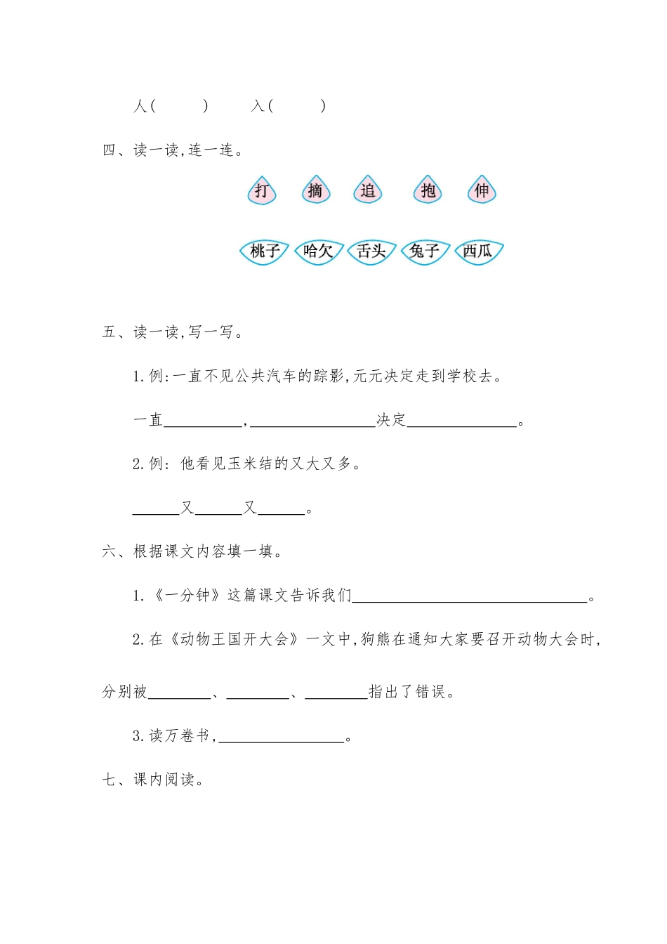 一年级语文下册第七单元测试题及答案一供借鉴.docx_第2页