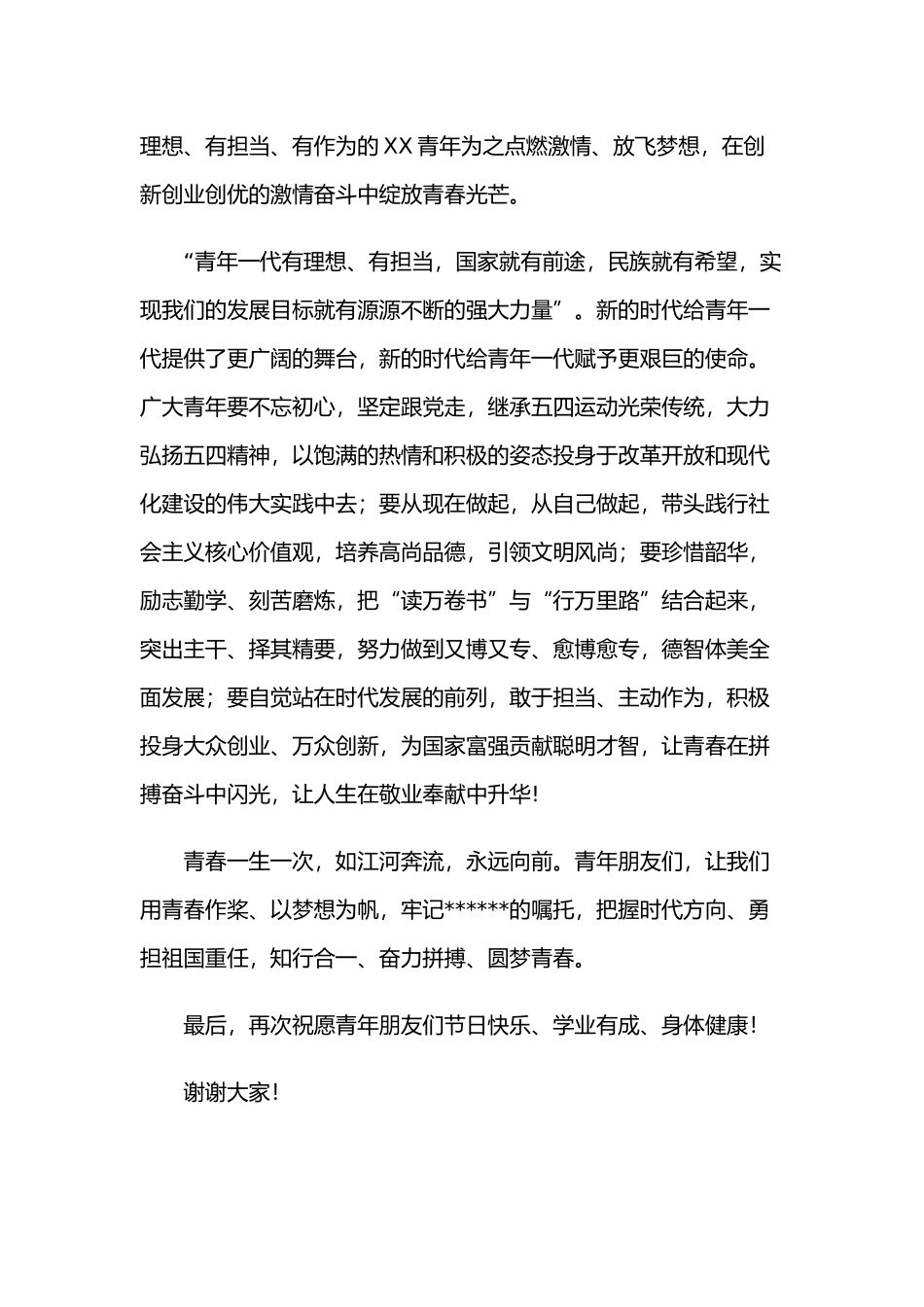 2022校长在纪念建团100周年暨“五四”运动103周年表彰大会上的致辞讲话.docx_第3页