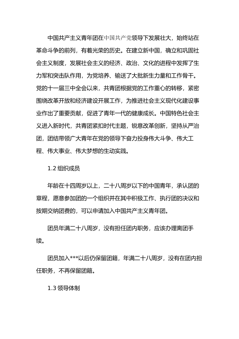 2022书记在五四青年节共青团团史历史党课团课讲稿辅导报告.docx_第2页