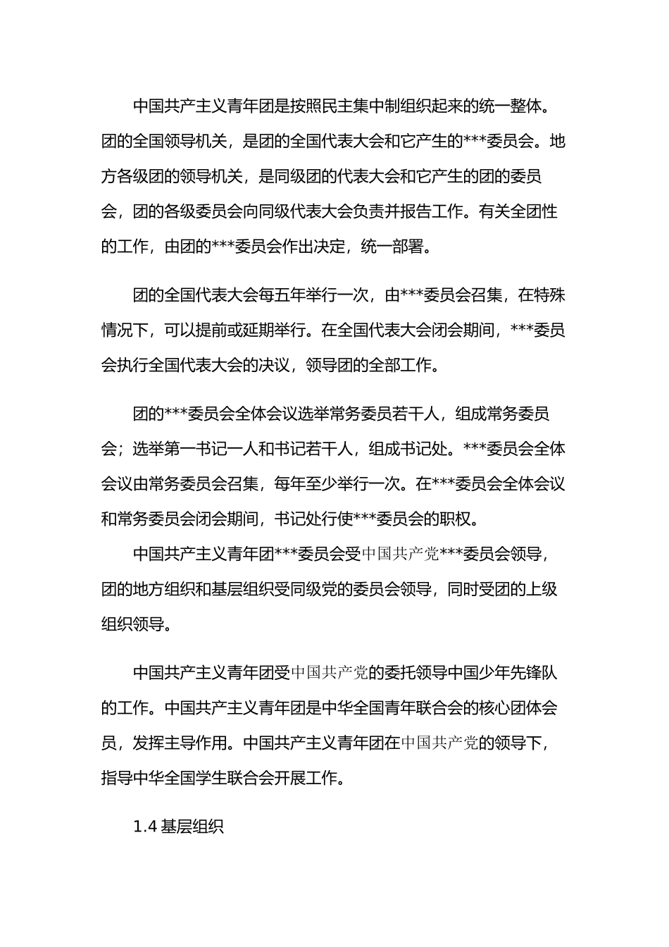 2022书记在五四青年节共青团团史历史党课团课讲稿辅导报告.docx_第3页