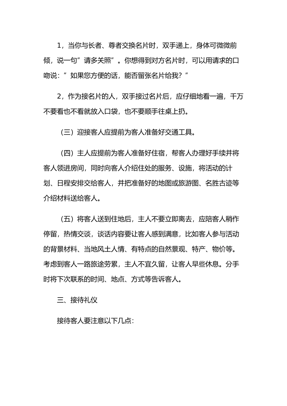 2022新版政务接待常识应知应会.docx_第3页