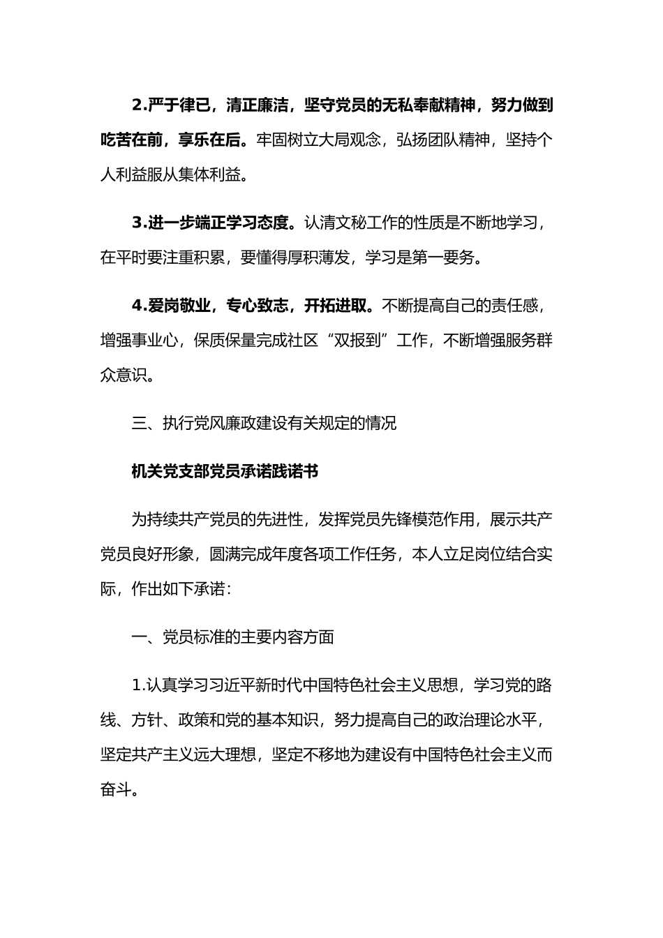 2022机关党支部党员承诺践诺书范文如何写模板.docx_第2页