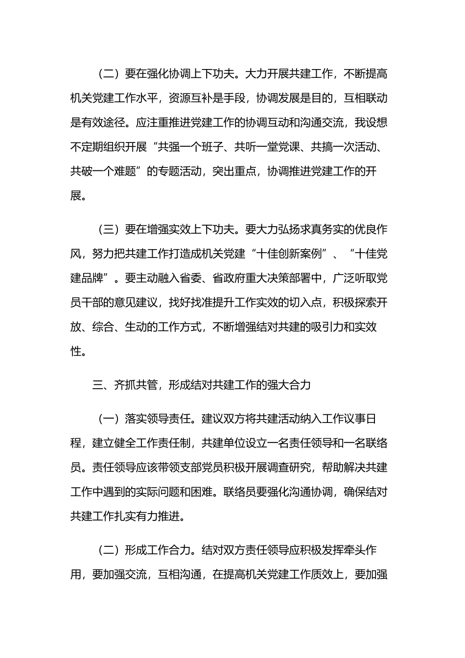 2022年书记在党支部结对共建仪式上的讲话.docx_第3页