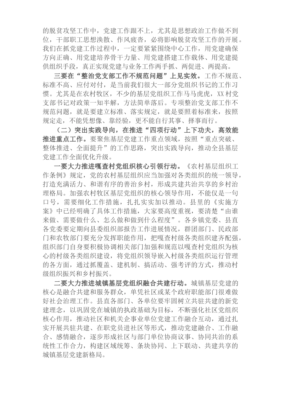 在2022党支部标准化建设年培训动员部署会讲话.docx_第3页