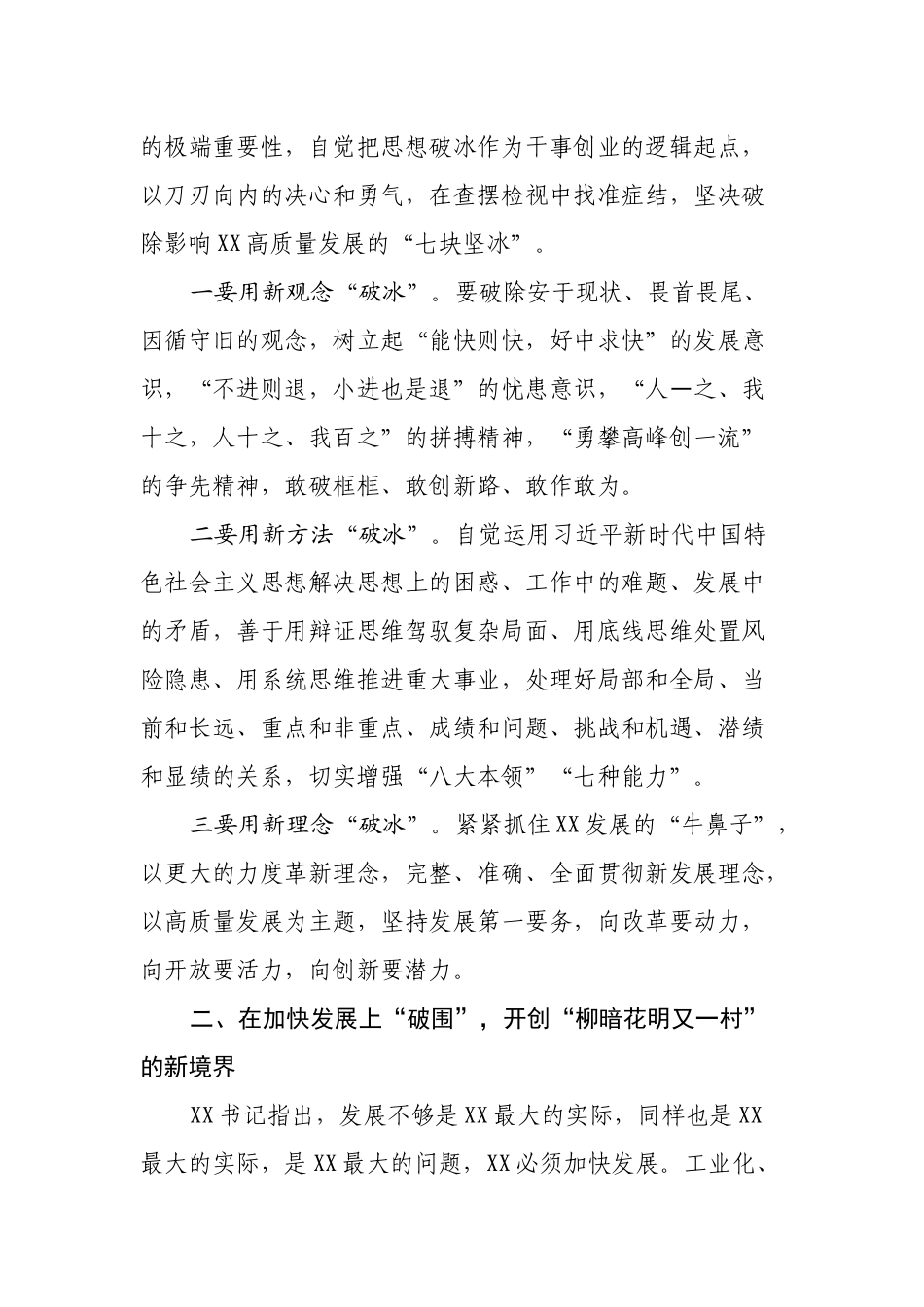 2022思想破冰引领发展突围活动主题研讨发言材料.docx_第2页