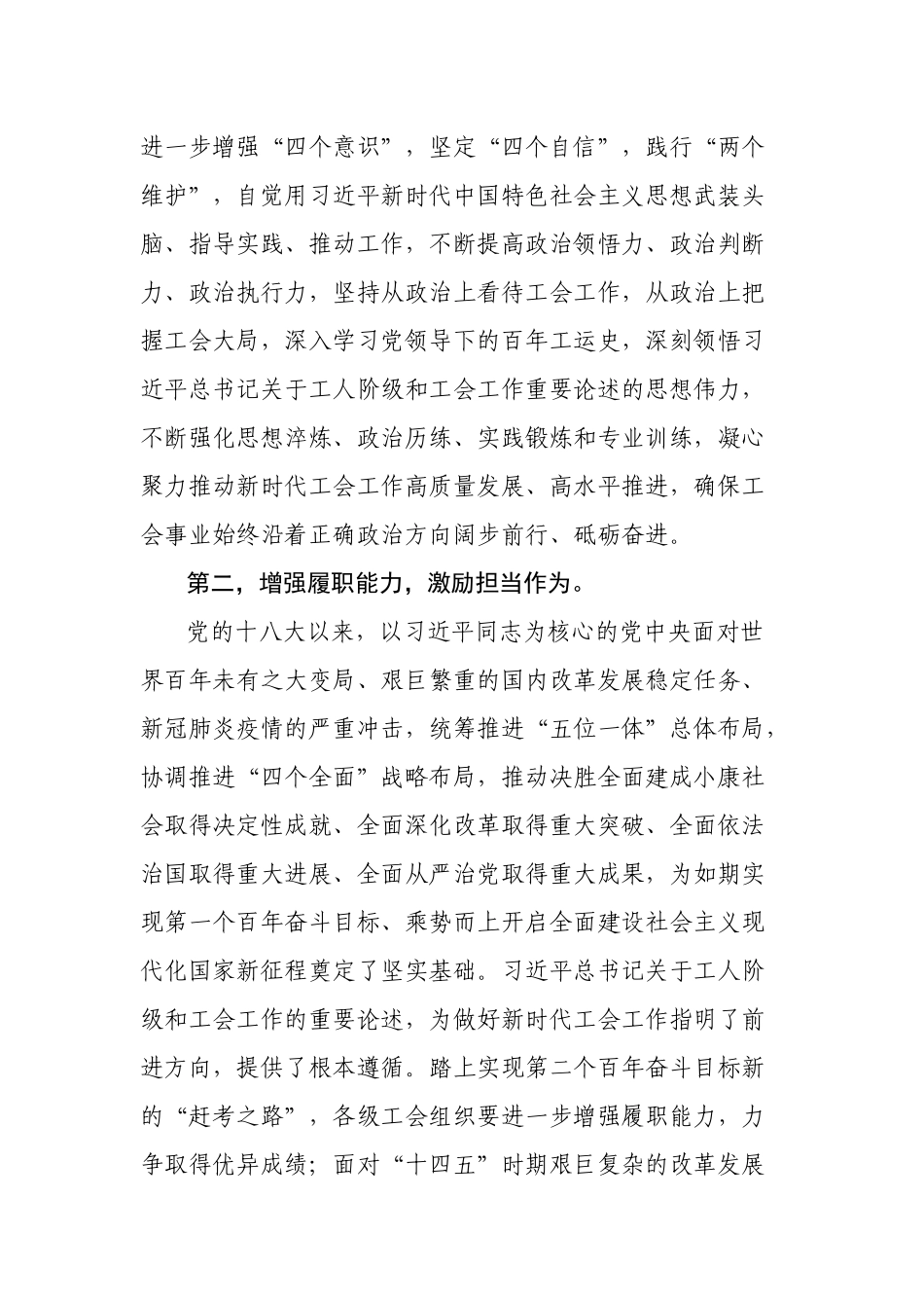 2022部门党组书记关于拥护两个确立践行两个维护研讨发言.docx_第2页