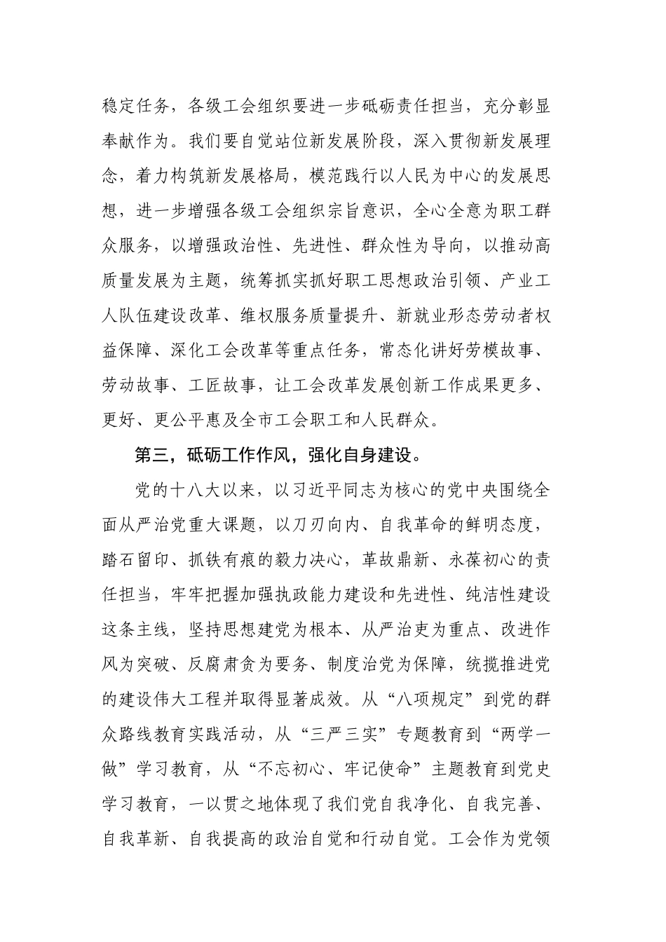 2022部门党组书记关于拥护两个确立践行两个维护研讨发言.docx_第3页