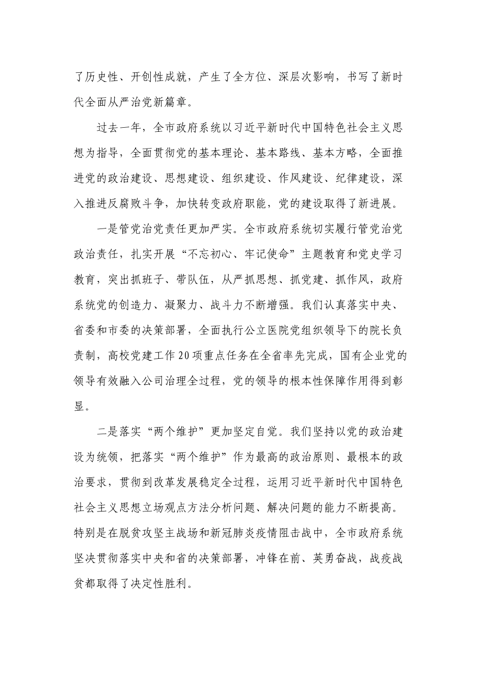 党组书记在2022年全面加强党建工作会议上的讲话.docx_第2页