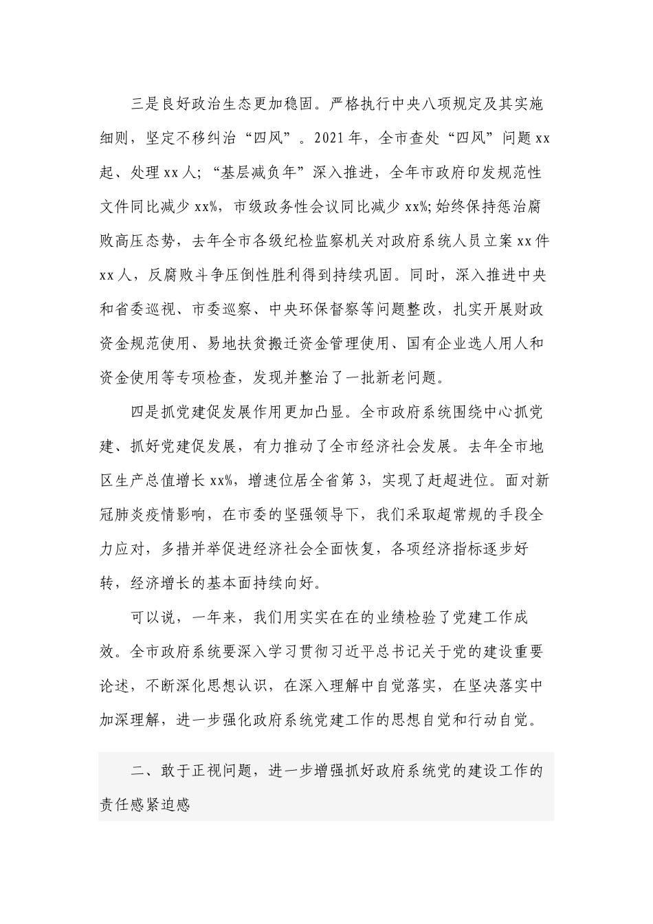 党组书记在2022年全面加强党建工作会议上的讲话.docx_第3页