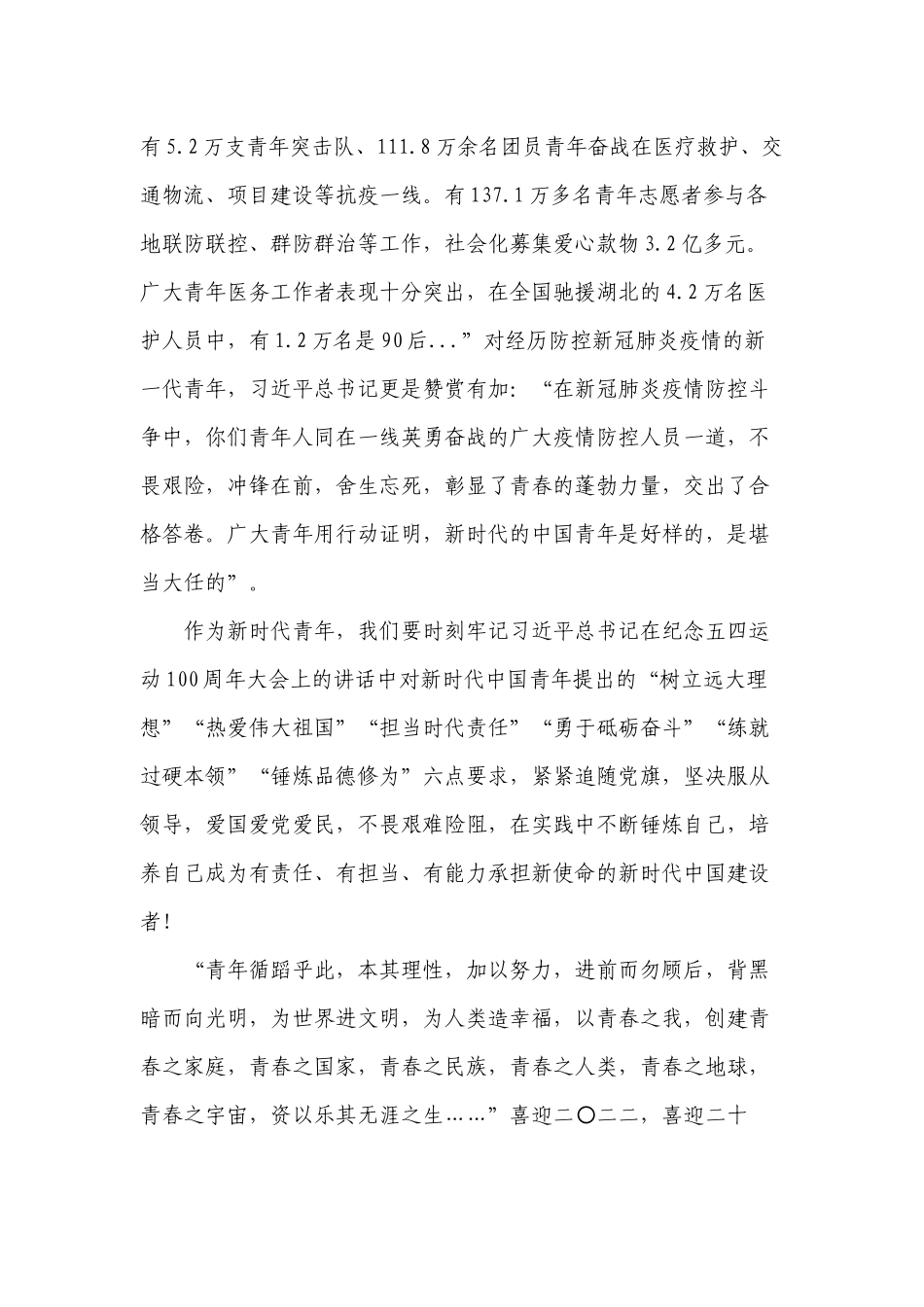 3篇2022党员学生共青团建团100周年主题演讲稿三分钟.docx_第3页