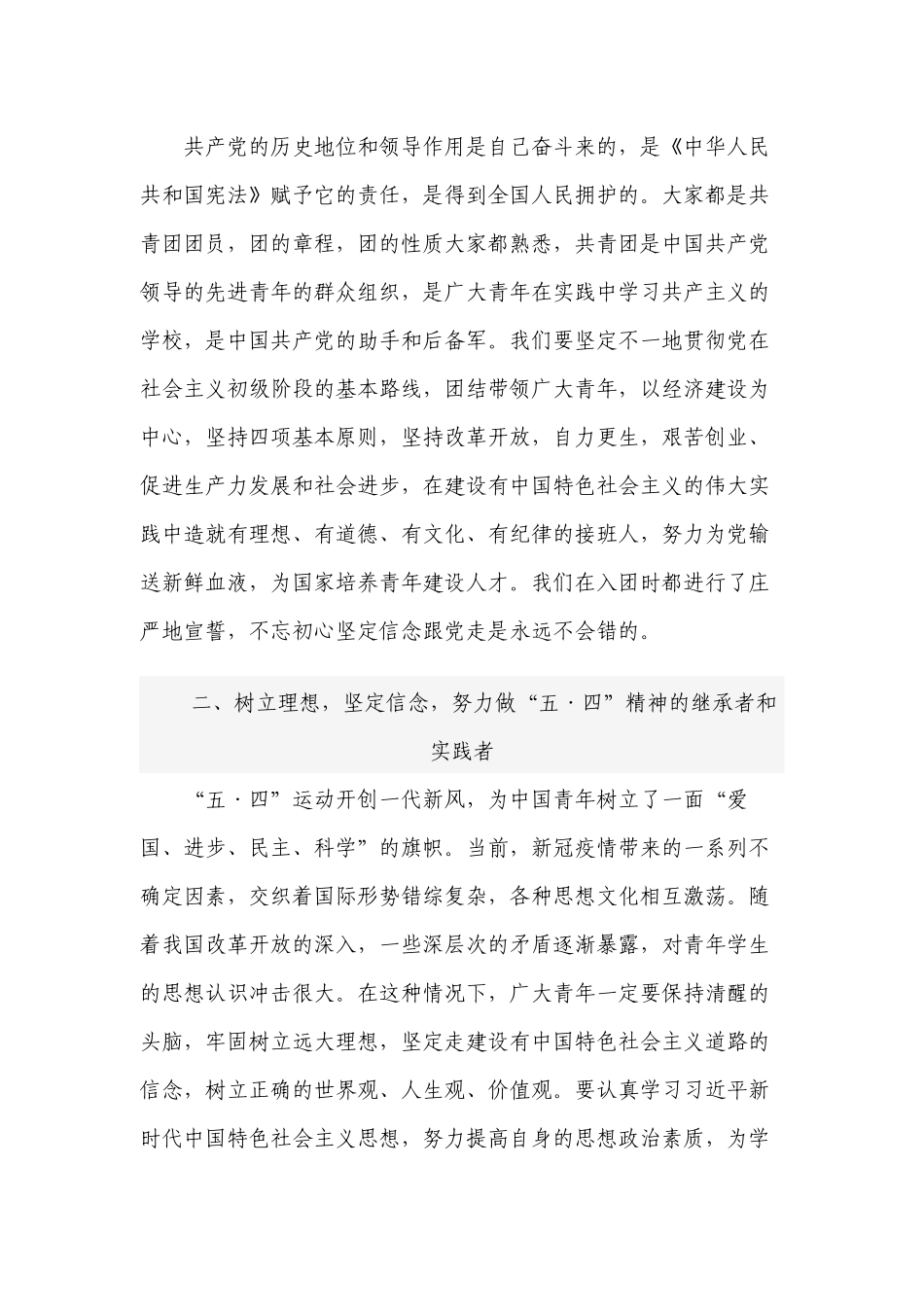 校长党委书记在2022年学校纪念建团100周年暨“五四”表彰大会上的讲话发言.docx_第3页