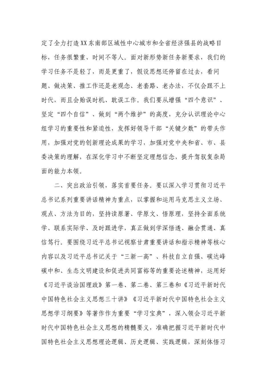2022在党委（党组）理论学习中心组学习巡听旁听会议上的点评发言讲话.docx_第3页