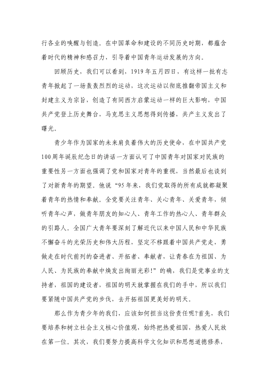 2022小学五四精神传承有我主题班会国旗下演讲稿.docx_第3页