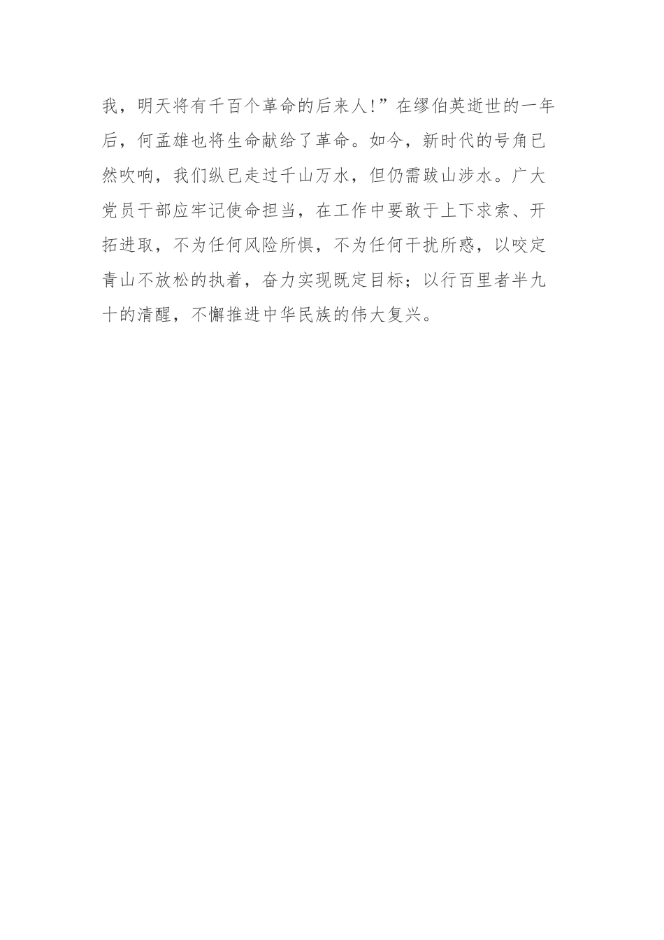 2022纪录片《绝笔》(第二季)观后感.docx_第3页