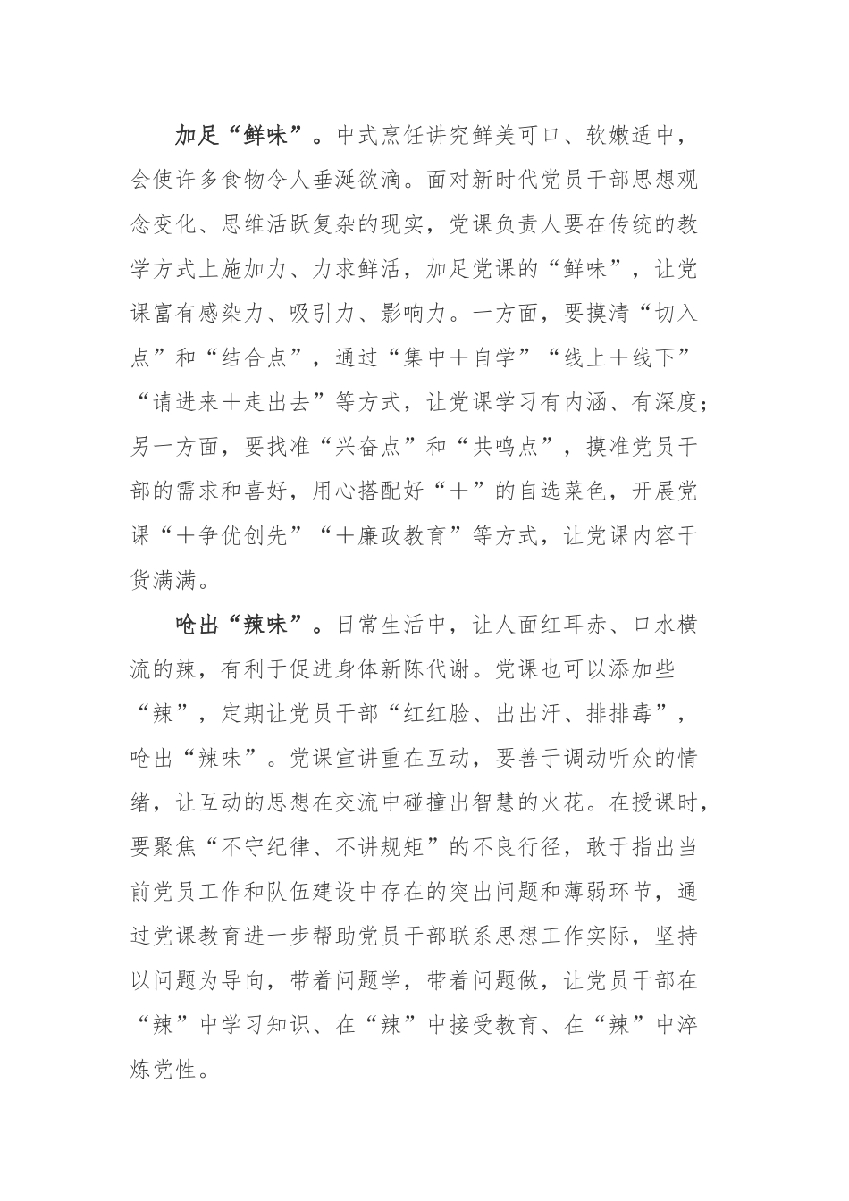 学《中国共产党支部工作条例（试行）》心得体会2篇.docx_第2页