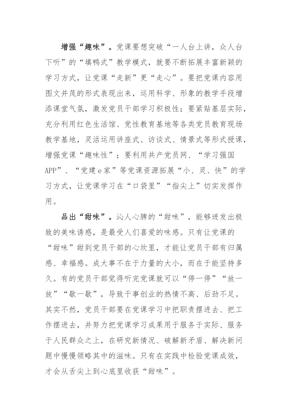 学《中国共产党支部工作条例（试行）》心得体会2篇.docx_第3页