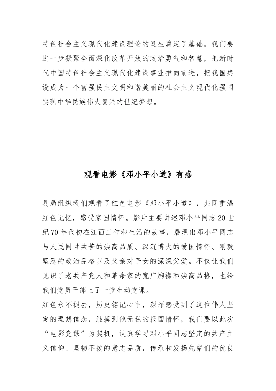观看电影《邓小平小道》有感3篇.docx_第3页