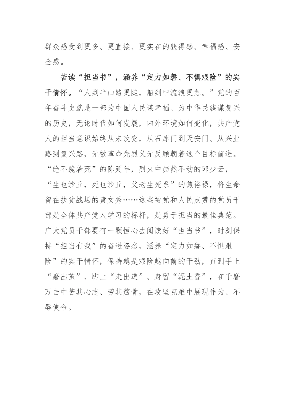 2022年423世界读书日心得体会4篇.docx_第3页